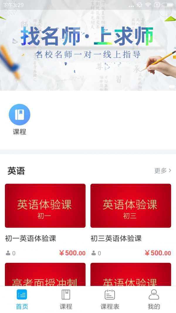 求師一對一0