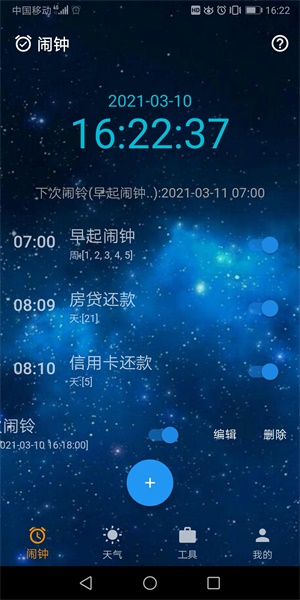 時光鬧鐘2