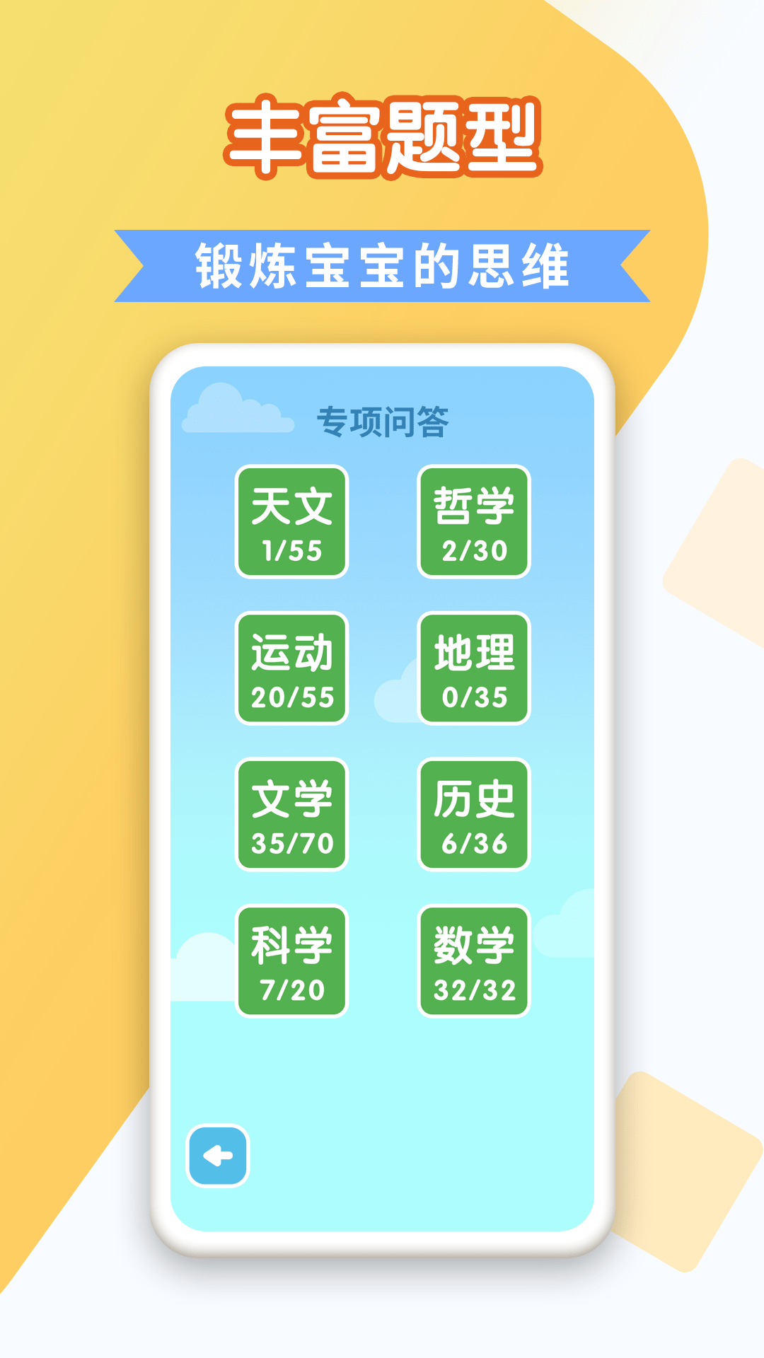 百科答題0