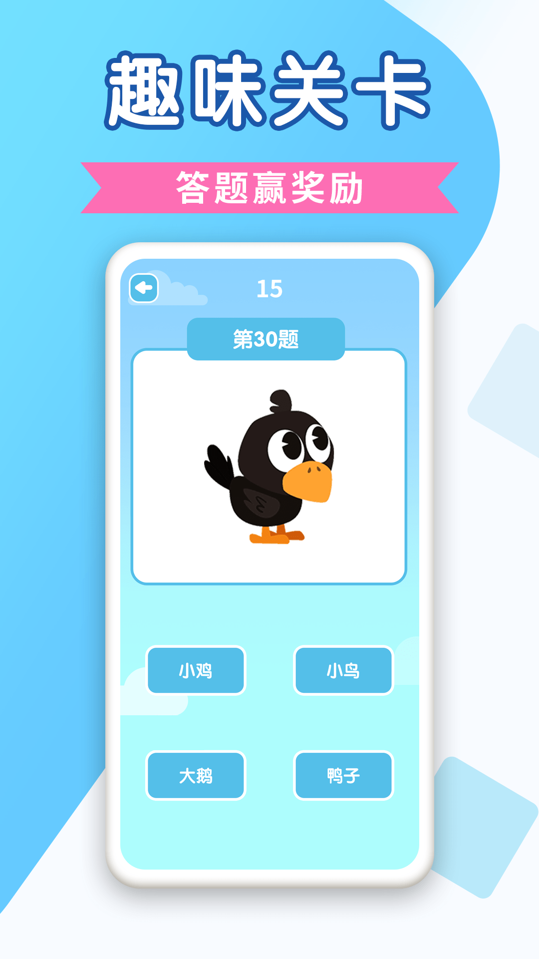 百科答題2
