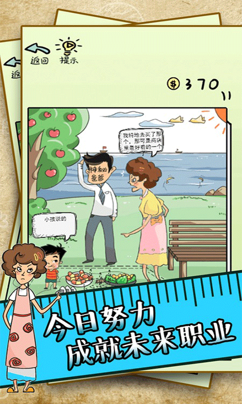 中式家長app1