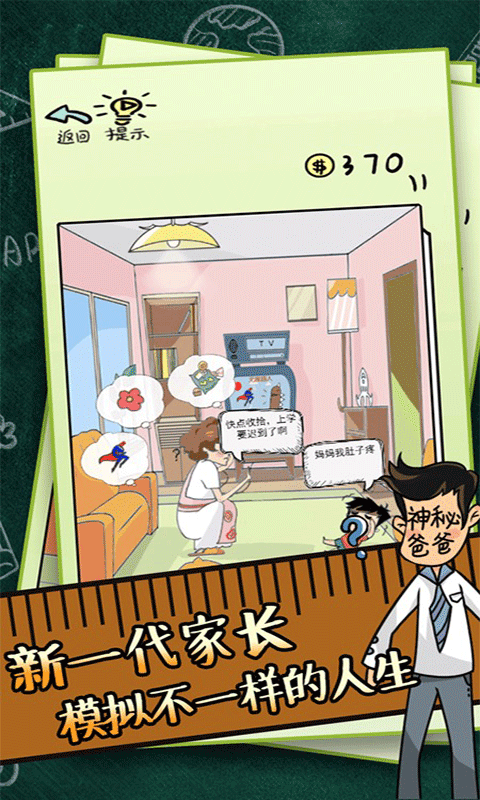 中式家長app2
