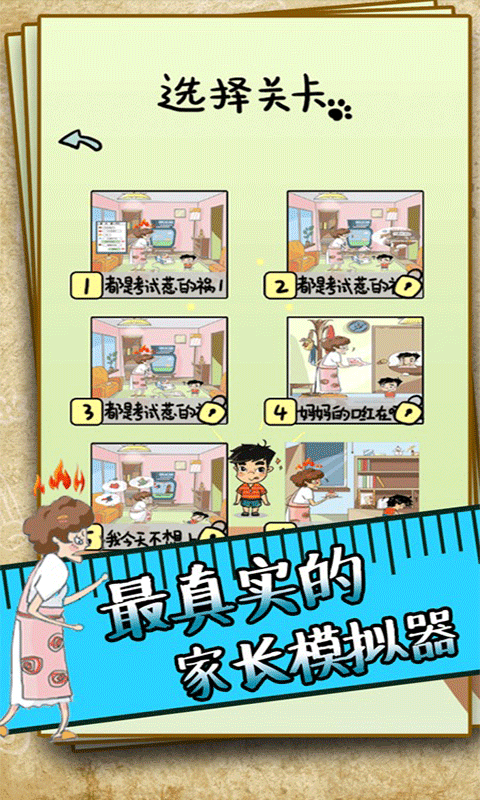 中式家長app0