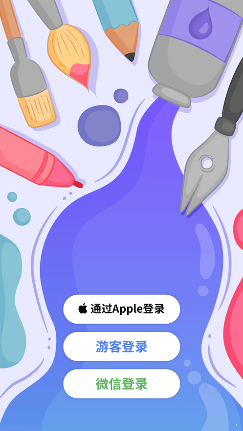 趣畫畫軟件1