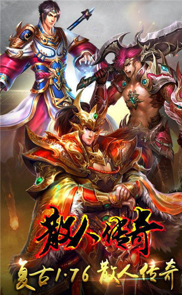 散人傳奇最新版2