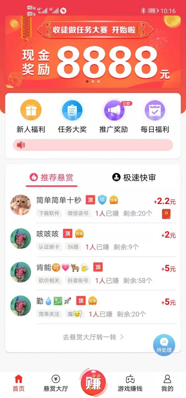 賞幫賺手機版0