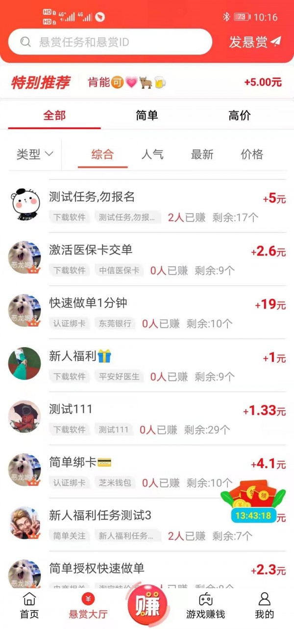 賞幫賺手機版2