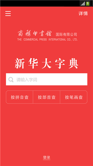 新華大字典國際版1