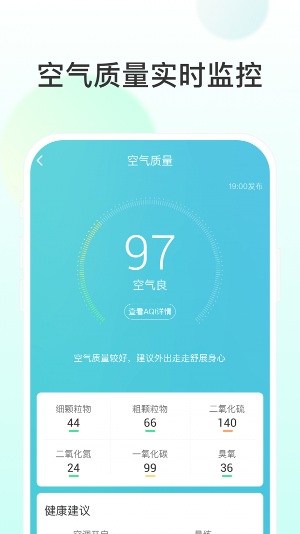 飛星天氣手機版1