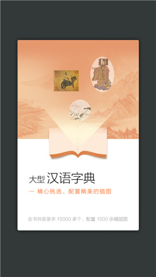 新華大字典國際版4