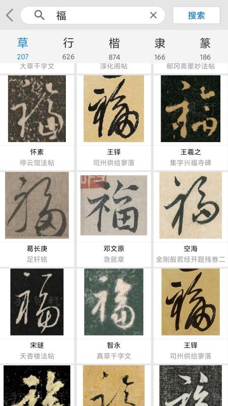 書法字典1