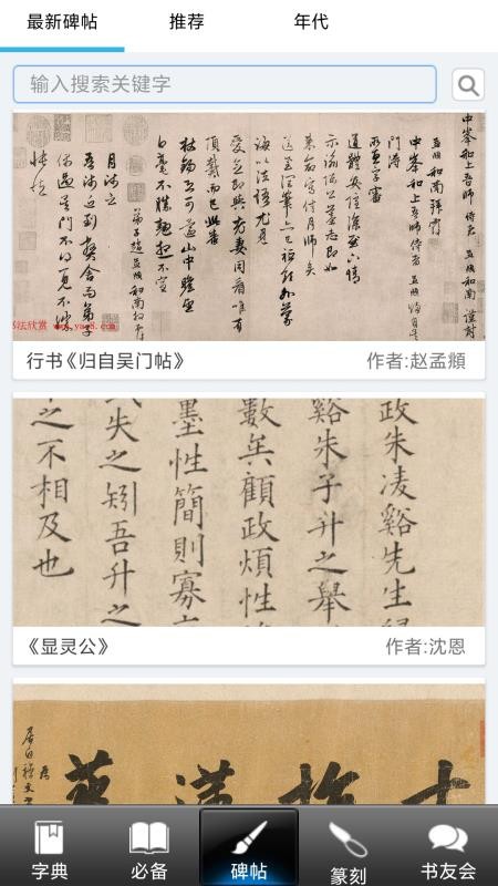 書法字典3