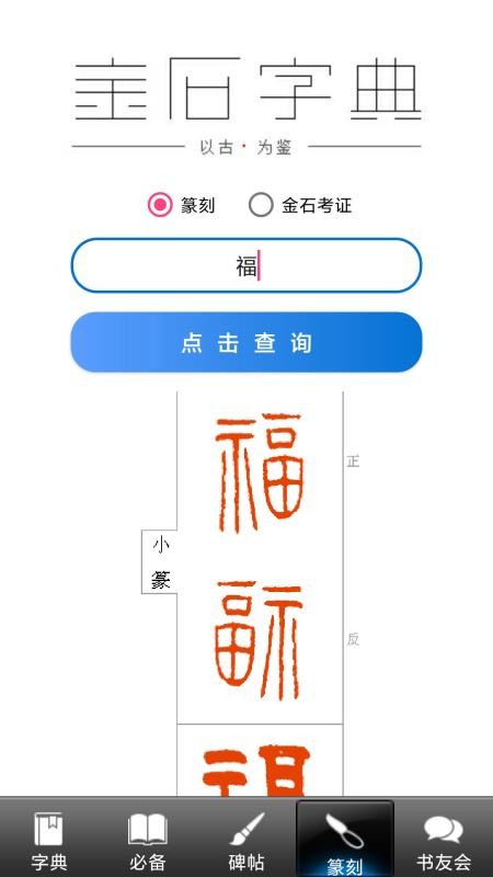 書法字典2