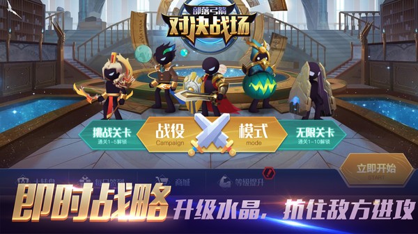 部落弓箭對決戰場2