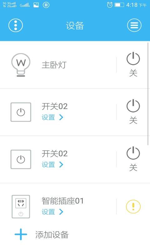 家家暢聯(lián)智能鎖0