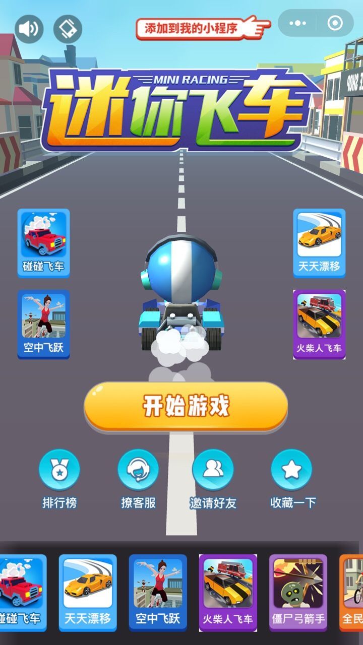 微信迷你飛車游戲手機版1