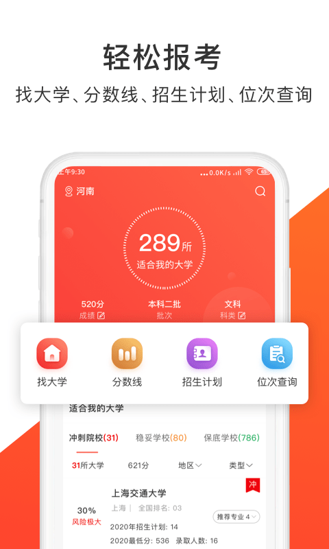 高考志愿指導君0