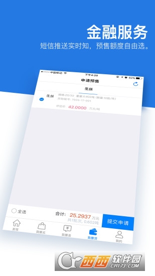絲路通app0