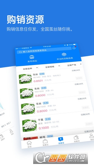 絲路通app2