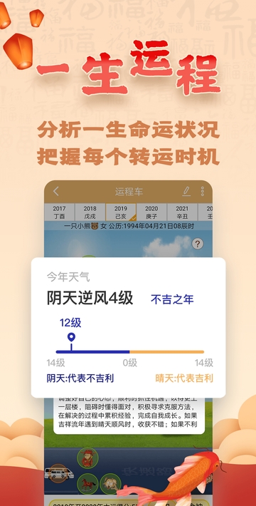 易奇八字手機版2