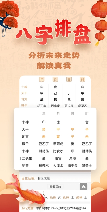 易奇八字手機版0