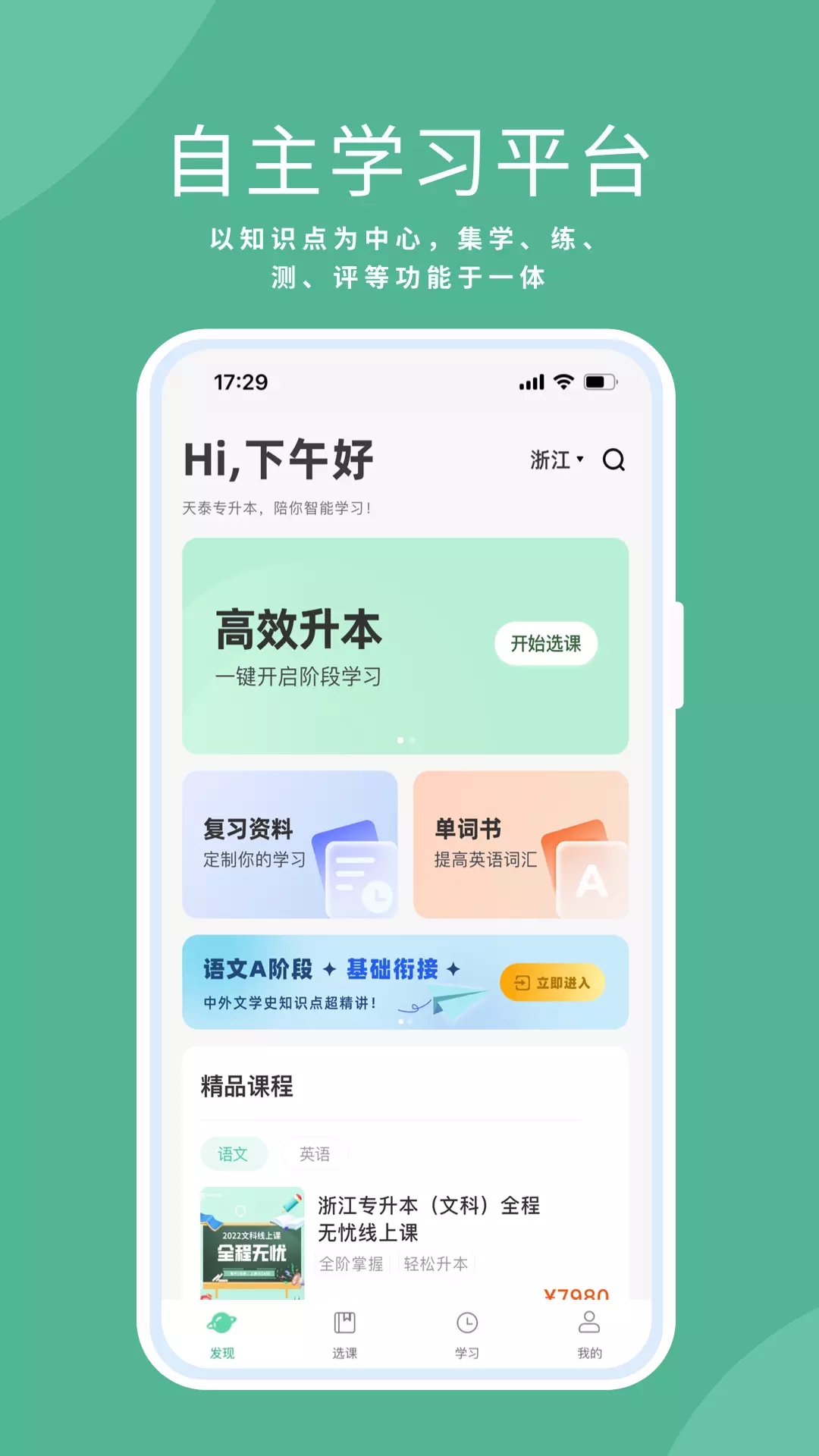 天泰專升本1
