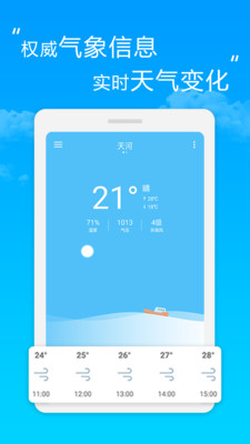 芒果天氣app3