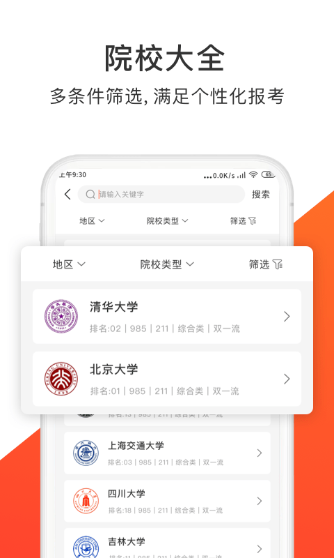 高考志愿指導君2