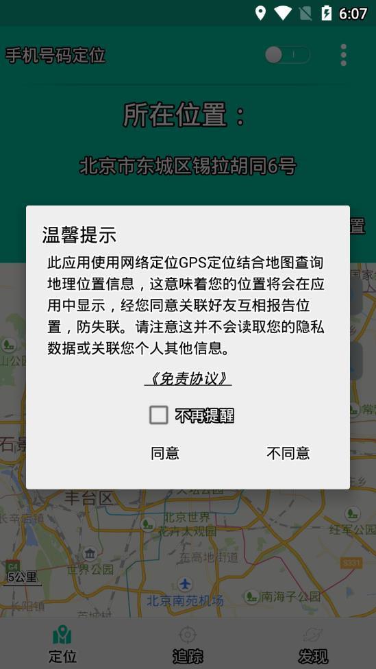 找人定位器免費版0