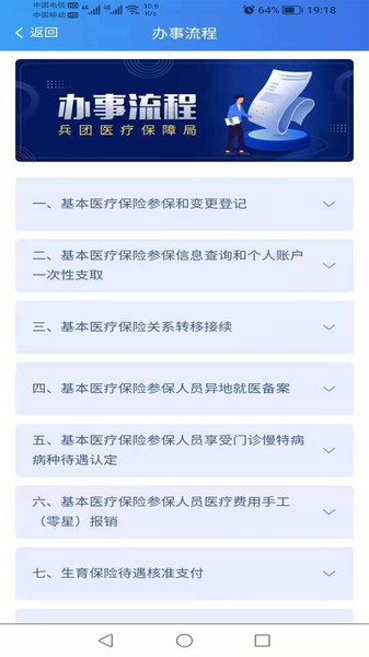 新疆兵團醫保0