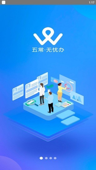 五常無憂辦0