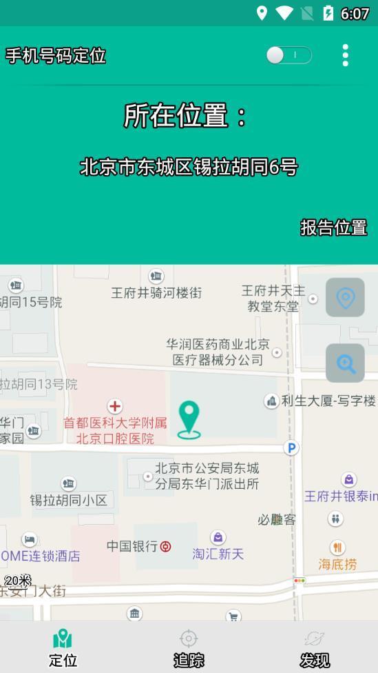 找人定位器免費版1