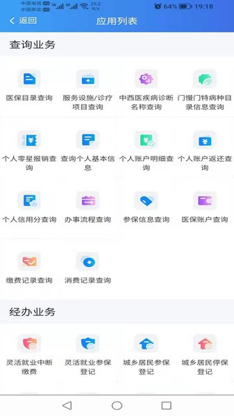新疆兵團醫保2