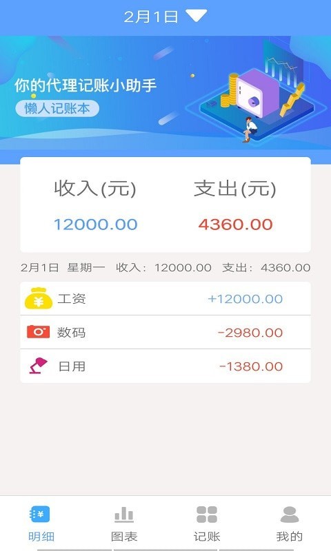 樂途記賬本0