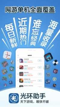 光環助手官方版2