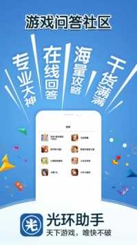 光環助手官方版1