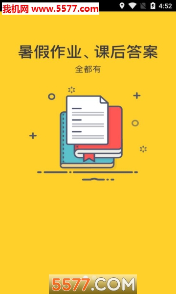 互動答案app0
