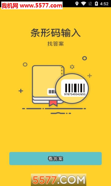 互動答案app1