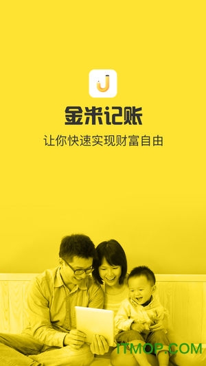 金米記賬官方版3