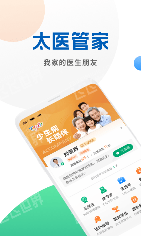 太醫(yī)管家1