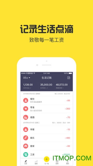 金米記賬官方版2