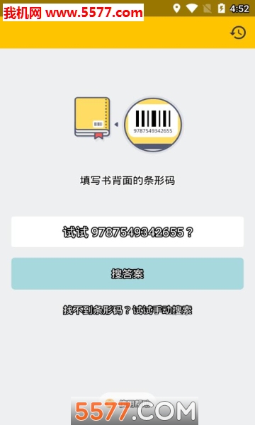 互動答案app2
