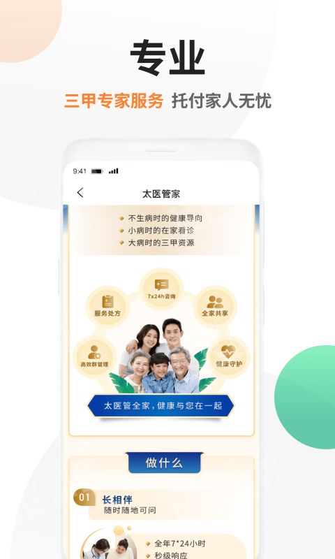 太醫(yī)管家0