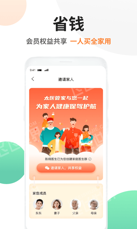 太醫(yī)管家2