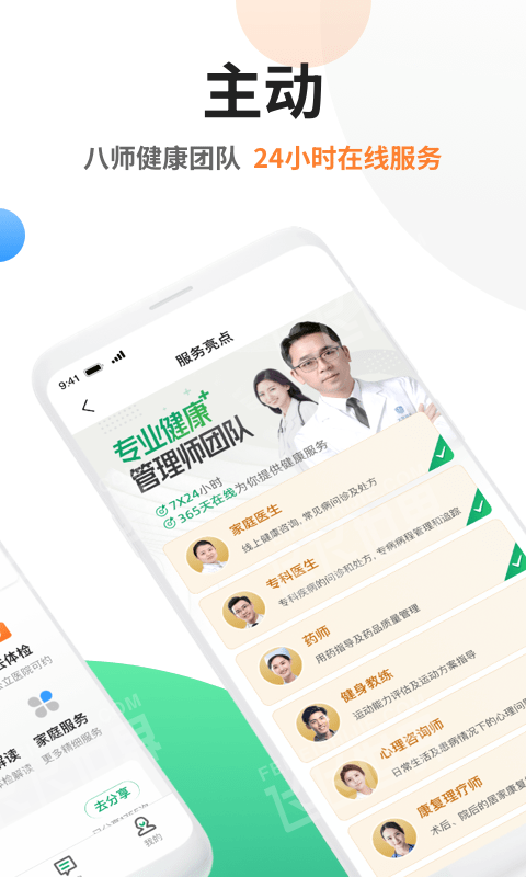 太醫(yī)管家3