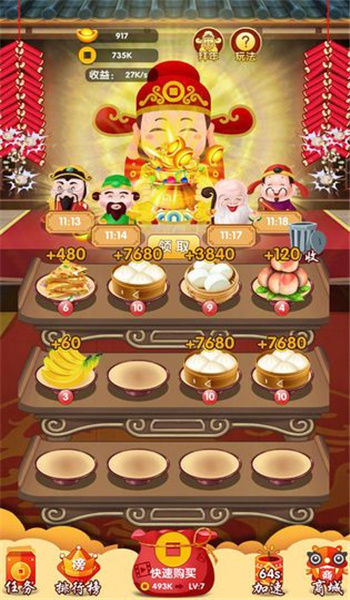 財神來找茬紅包版1