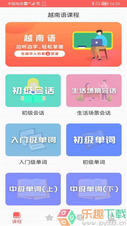 越南語學(xué)習(xí)軟件0
