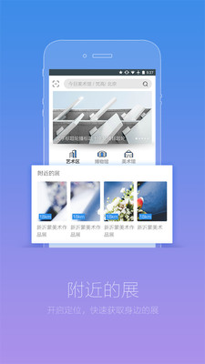 藝術看展APP4