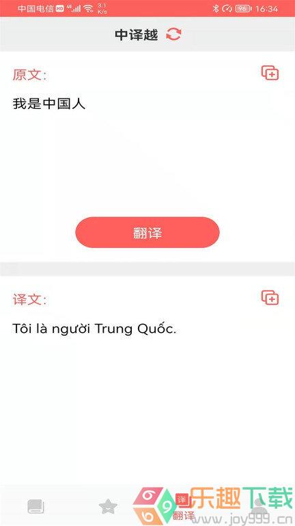 越南語學(xué)習(xí)軟件1