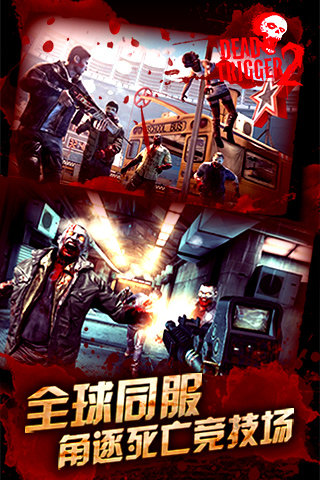 死亡扳機2離線漢化版0